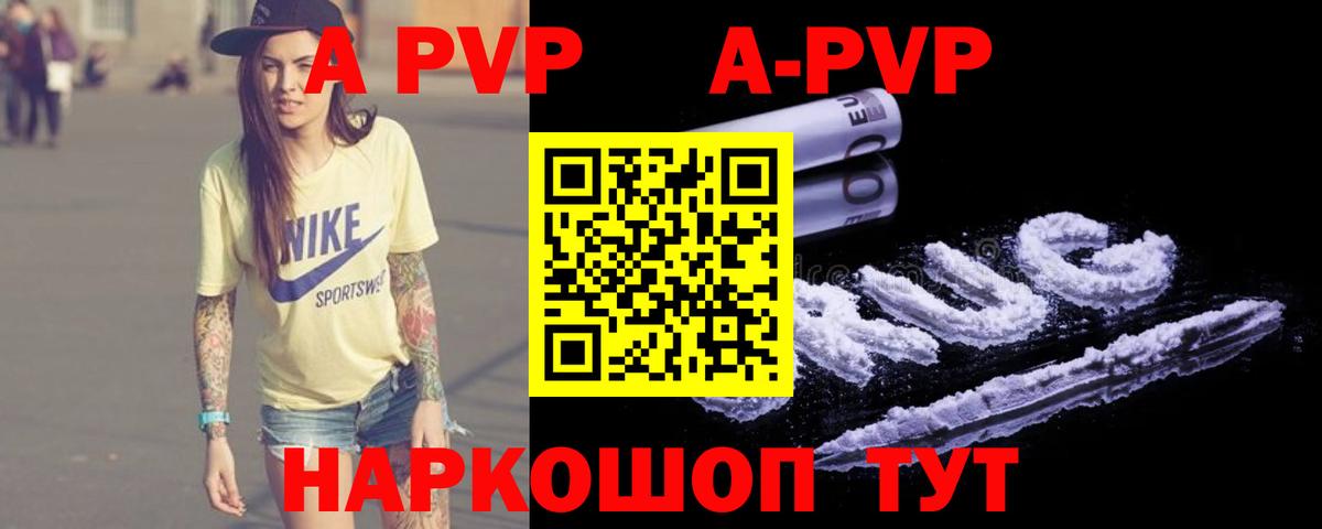 A PVP Crystall Нурлат