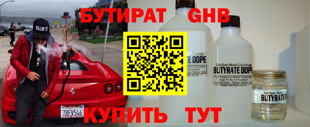 Бутират бутик  Вход с VPN  Нурлат 