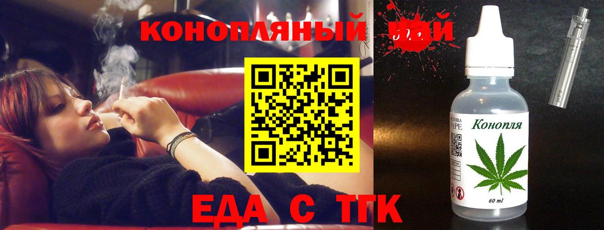 Еда ТГК конопля  Вход с VPN  Нурлат 