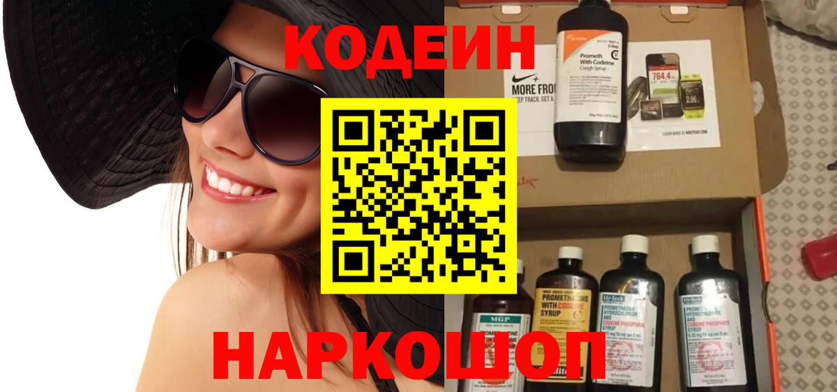 Нурлат  Кодеиновый сироп Lean напиток Lean (лин)  Вход с VPN  Codein напиток Lean (лин) 