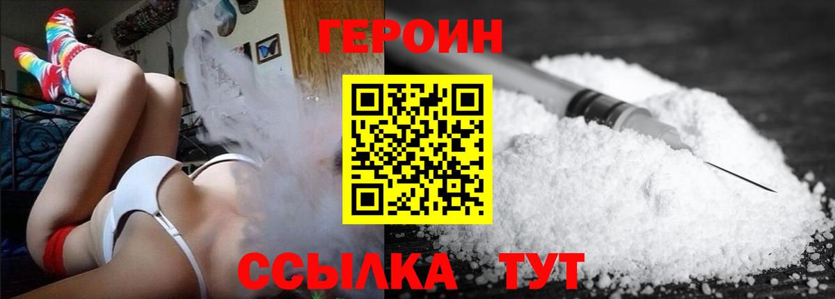 Героин VHQ Нурлат