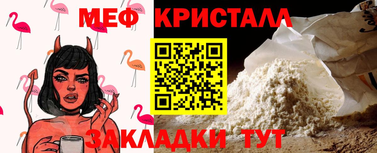 Меф мяу мяу  Нурлат