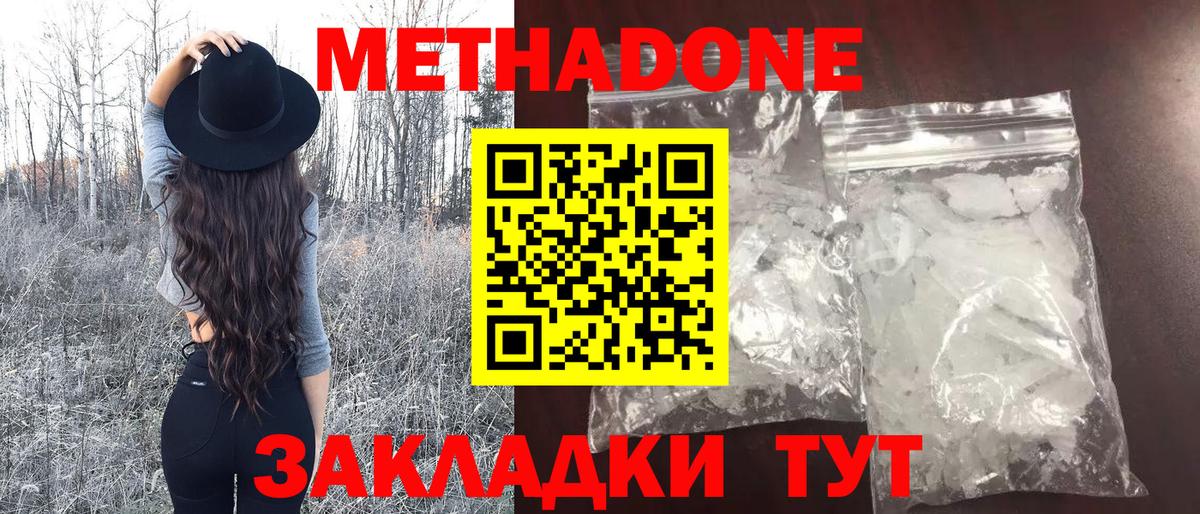 МЕТАДОН methadone Нурлат