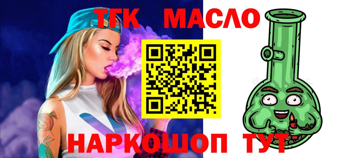 Нурлат  ТГК вейп  Вход с VPN  ТГК жижа 