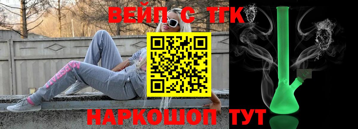 ТГК жижа Нурлат